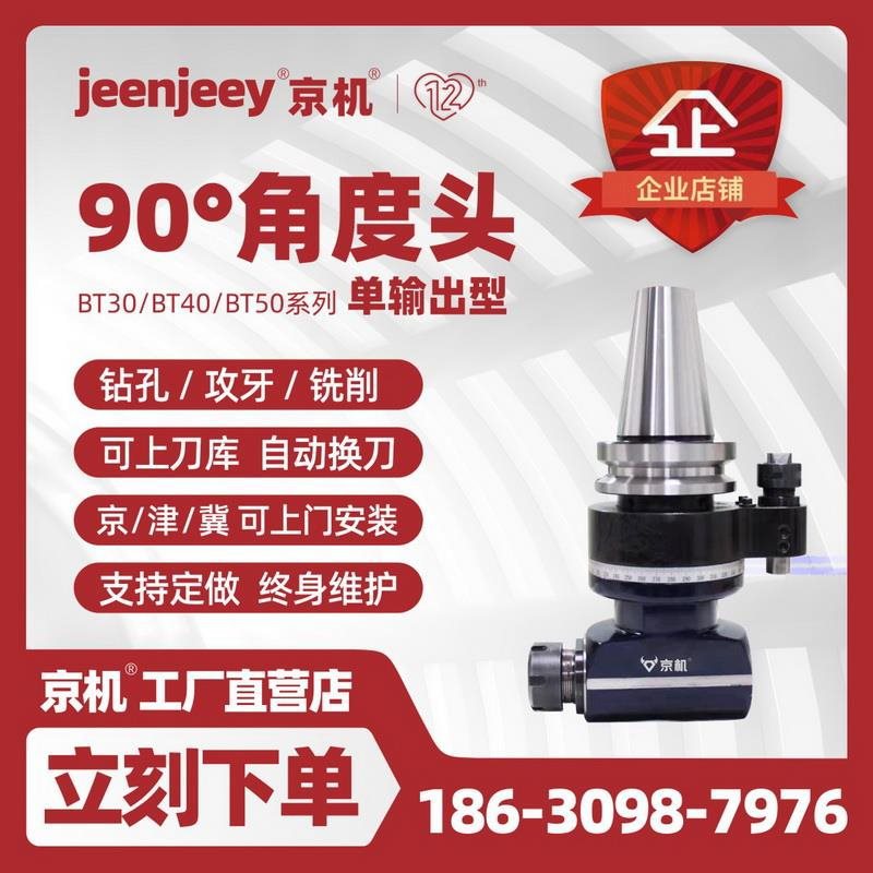 角度头90度BT40/50直角头CNC加工龙门铣削钻孔攻牙侧铣头