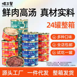 【一件代发】喵三餐猫罐头零食罐猫咪湿粮罐头宠物零食罐头猫罐头