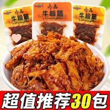 齐晶牛板筋小包装香辣牛肉干牛筋湖南产解馋小零食小吃休闲食品