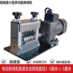 废旧电线拨线剥皮机电缆剥线机小型废铜线去皮家用全自动电动手动