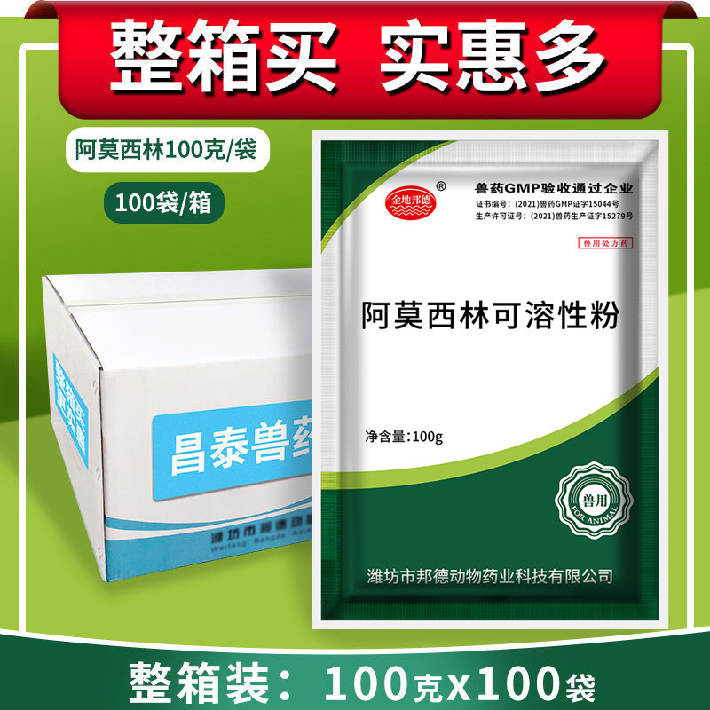 兽用阿莫西林可溶性粉鸡用鸡药畜禽药猪用牛羊鸭鹅药国标兽药批发