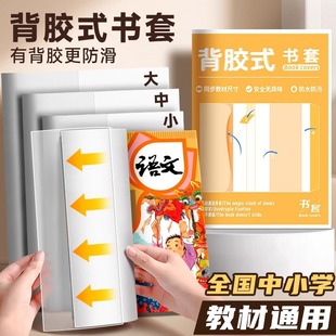 Adhesive Book Cover Protective Cover for Primary School Students Special Book Wrapping Film Self-Adhesive Transparent Book Cover Junior High School Student A4 Book Cover