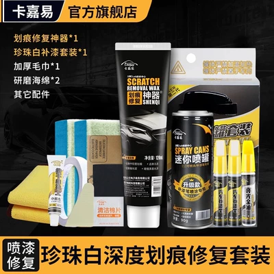 paint mark repair artifact | Car wax - pearl-white-deep-scratch-repair-suit-order-please-note-the-model-send-waxing-sponge-thickened-towel