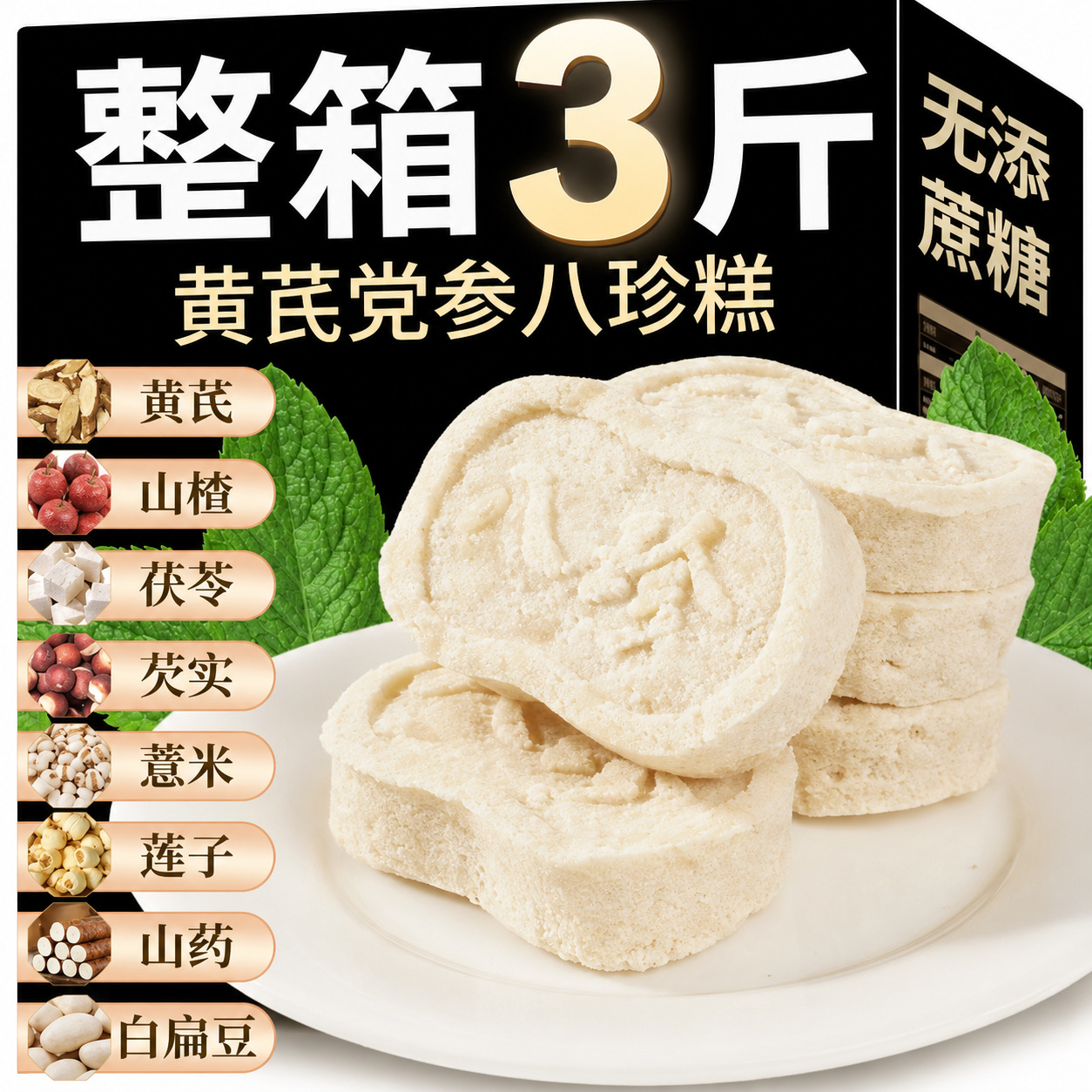Astragalus and Codonopsis Eight Treasures Cake: Authentic Astragalus and Codonopsis Eight Treasures Cake, Poria Cake, Gorgon Fruit Cake, Yam and Coix Seed Cereal Cake