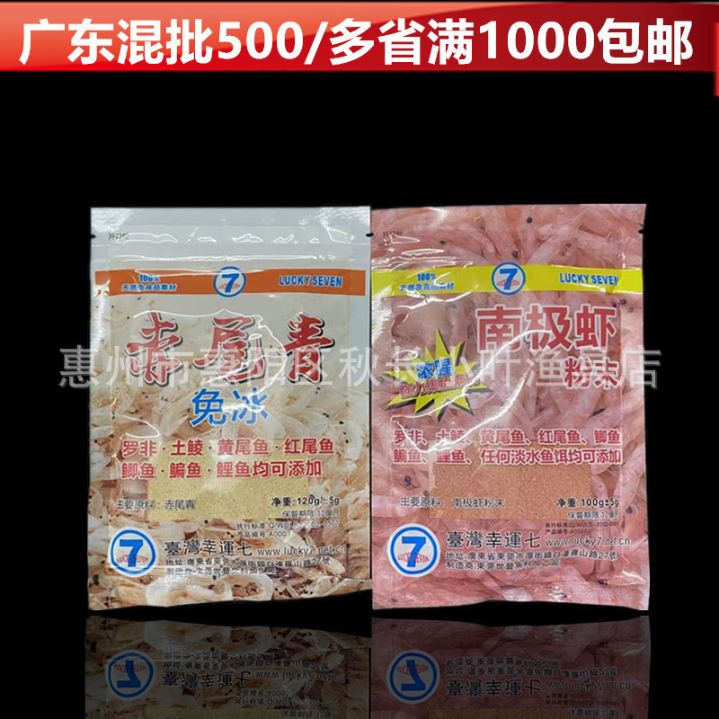 Lucky 7 Ice-Free Redtail Antarctic Shrimp Powder for Tilapia, Roteishan, Yellowtail, Crucian Carp, and Carp Fish Bait 130g/100 Packs