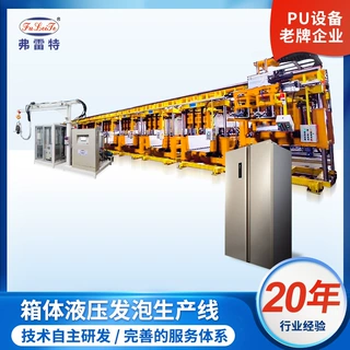 商用冰箱大型聚氨酯发泡生产线冷柜全自动环戊烷PU发泡机厂家定制
