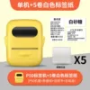 Creamy yellow [12-50mm printable]-single machine + 5 rolls of white waterproof labels