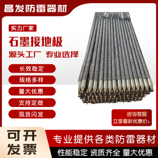 Quick-Installation Graphite Grounding Pole, Lightning Protection and Resistance Reduction, Flexible Graphite Grounding Lead, Graphite-Based Vertical Grounding Pole