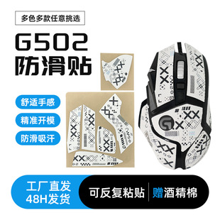 [All-Inclusive] Logitech G502 White Printed Mouse Stickers, Gaming Mouse Anti-Slip Stickers, Sweat-Absorbing Lizard Skin Stickers