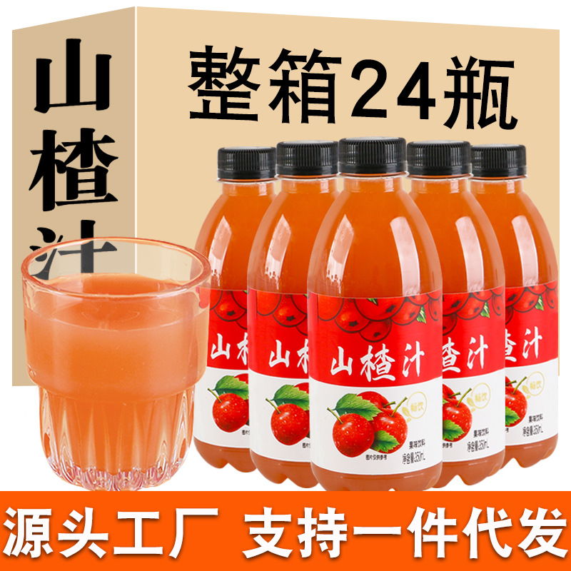 山楂汁果汁饮料整箱网红夏季果味饮品350ml*6/24瓶山楂饮料批发