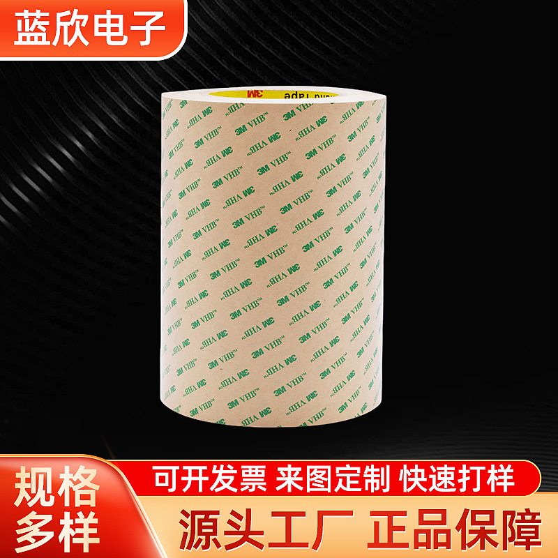 吉安市厂家直供正品3M9473PC透明强粘双面胶带防水强力双面胶切割