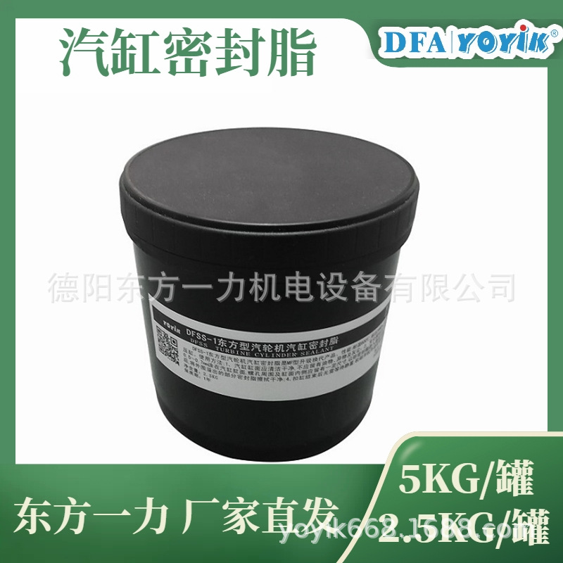 汽缸密封脂MFZ-1电力设备制造商东方一力技术支持
