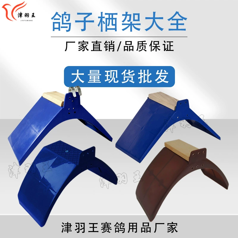 Jinhau King качество утолщенные гоночные голуби деревянная пластиковая стойка для отдыха стойка для голубей принадлежности для голубей