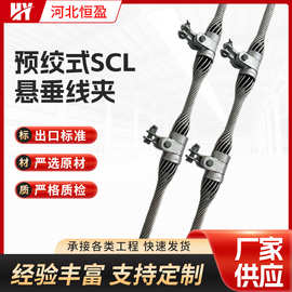 特卖 预绞式单（双）悬垂线夹、双分裂单挂点（双挂点）悬垂线夹
