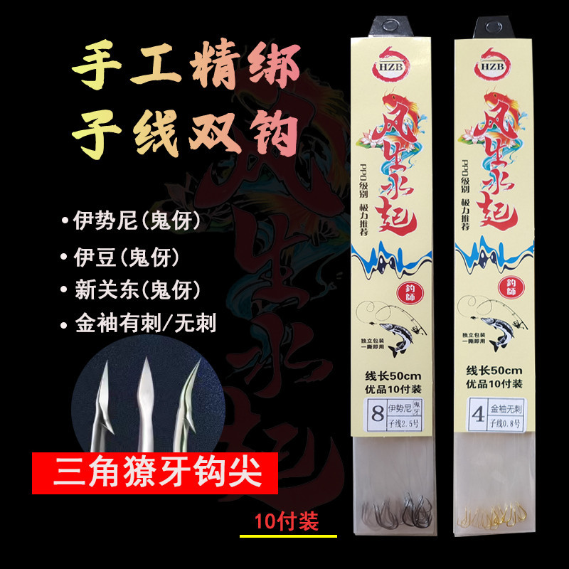 10付子线双钩绑好成品尖三角鬼牙平打伊势尼鱼钩钓鱼渔具台钓批发
