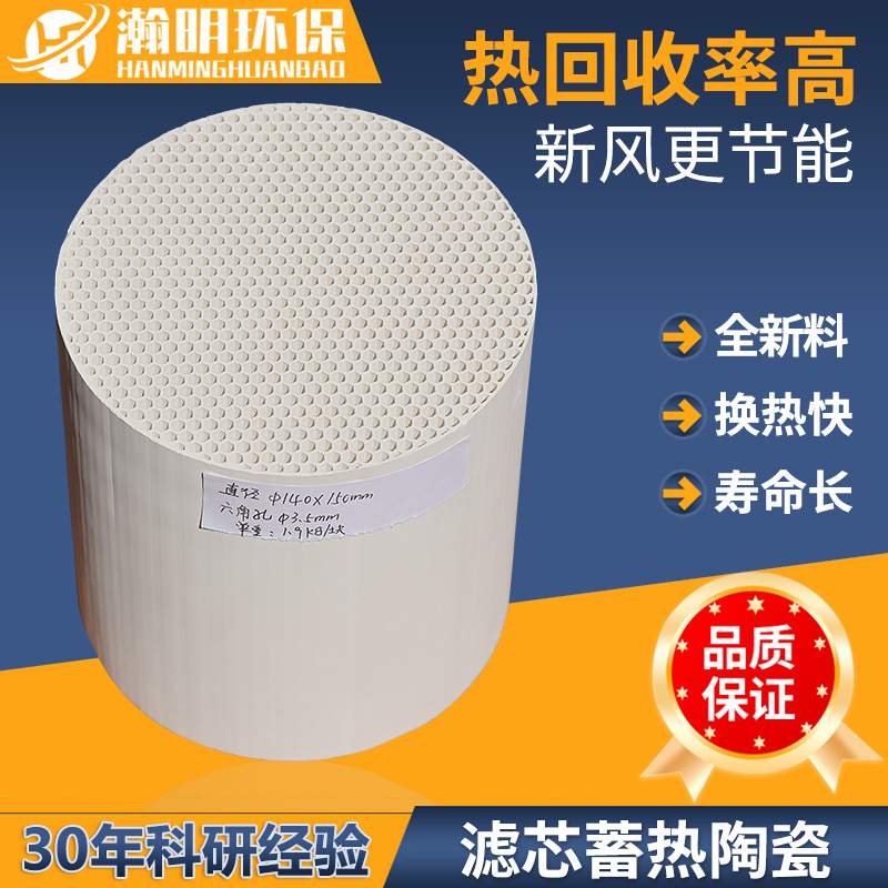 瀚明圆形蜂窝陶瓷 热交换机专用蓄热陶瓷配件 抗菌防潮蜂窝体