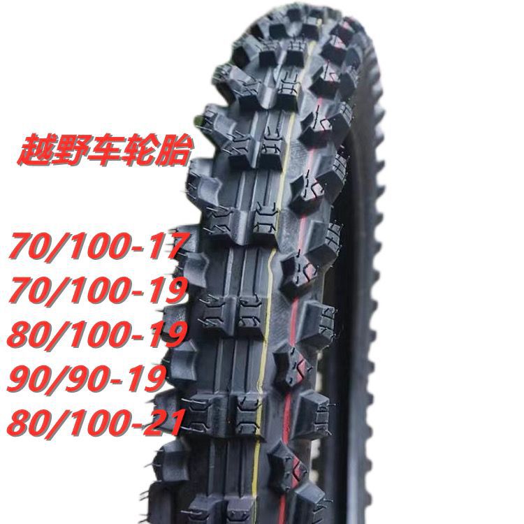 高赛山地雪地大花轮胎CQR前80-100-21后110 100 90 18越野摩托车