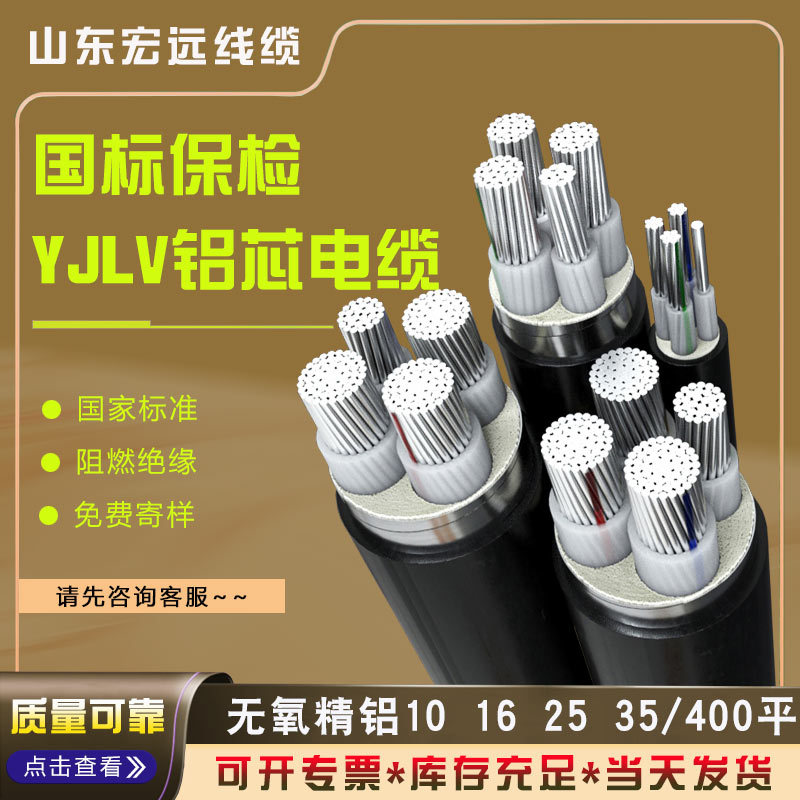 YJLV电缆线1到5芯10 16 25到630平方国标铝铠装电力行业三相四线