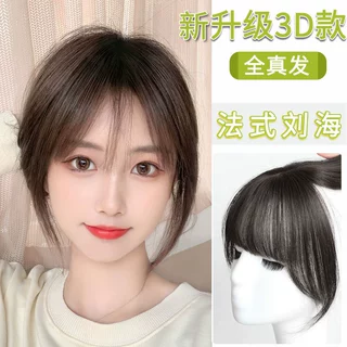 全真发刘海3d法式刘海减龄空气刘海女自然前额头顶补发刘海