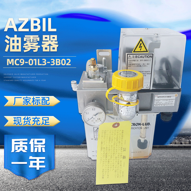 Spot Japan AZBIL Lubricator MC9-01L3-3B02 Lubricating Spray device Gas source processor