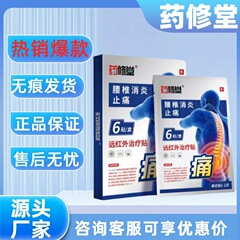 【公式正規品】Yaoxiutang 腰椎パッチ Yaoxiutang 遠赤外線治療パッチは、卸売の発送をサポートしています