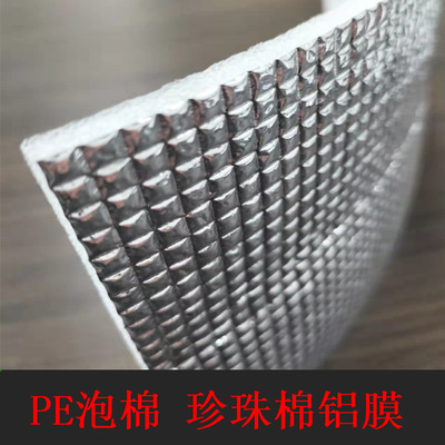 EPE珍珠棉鍍鋁膜 遮陽反光隔熱鋁箔雙面複合保溫材料 珍珠棉鋁膜