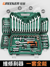 绿林汽修工具套装套筒扳手棘轮汽车维修组合修车工具箱多功能小飞