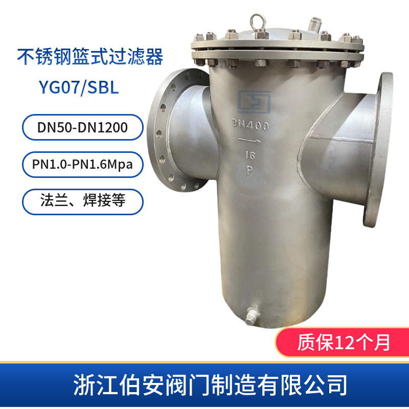 不锈钢篮式过滤器YG07 SBL-16P DN200
