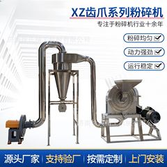 穀物調味料、膨化食品、化学原料、ステンレス製粉砕機、粉砕機