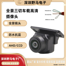 车载摄像头AHD/CVBS三切换汽车车载夜视倒车影像360全景