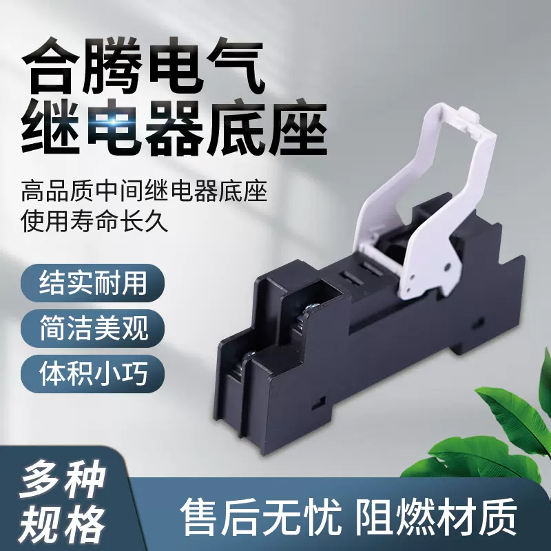 厂家供应继电器底座长期供应合腾继电器座HT1S-05BA继电器插座