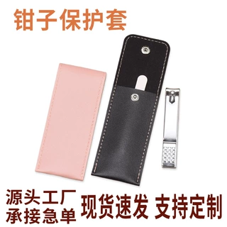 加厚皮革指甲钳保护皮套拔胡子镊子男士胡须夹眉毛夹小钳子收纳袋