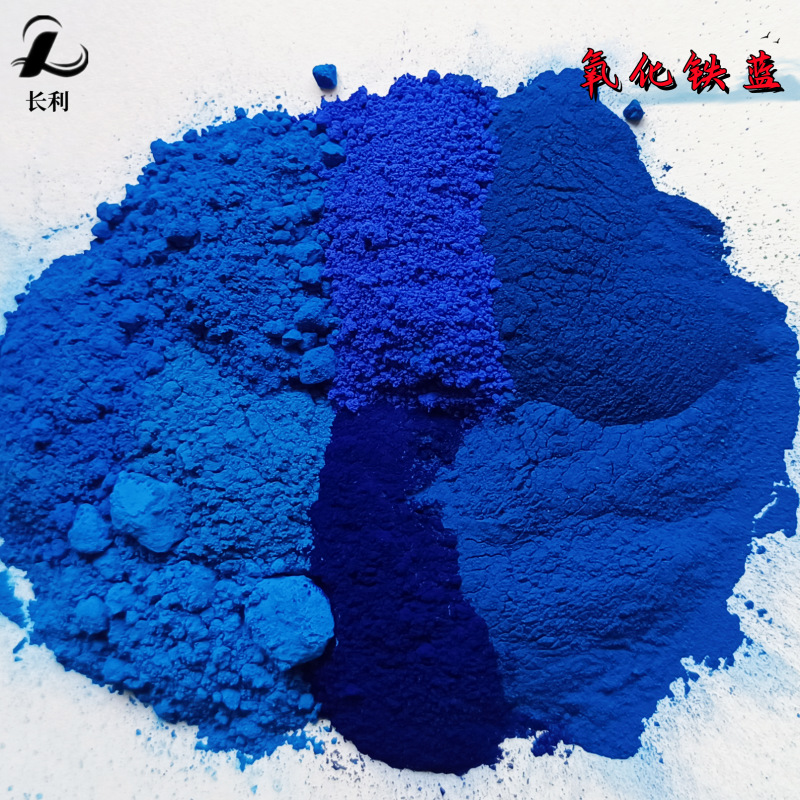 氧化铁蓝颜料厂家 油漆涂料用宝蓝沥青蓝 水泥建材塑料橡胶用群青