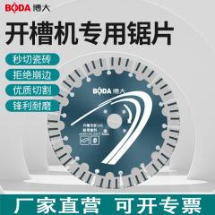 博大ブラシレス溝開け機専用溝開けダイヤモンド切断片大理石コンクリートレンガ壁丸鋸片