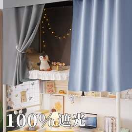 学生宿舍遮光床帘上铺隐私遮挡帘2025新款大学寝室上下铺床窗帘