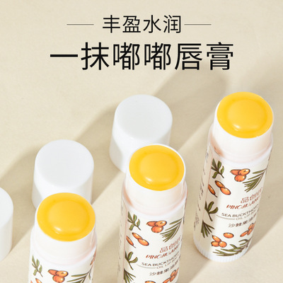 沙棘果油唇膏补水保湿滋润去死皮淡化唇纹防干裂唇部护理口红打底|ru