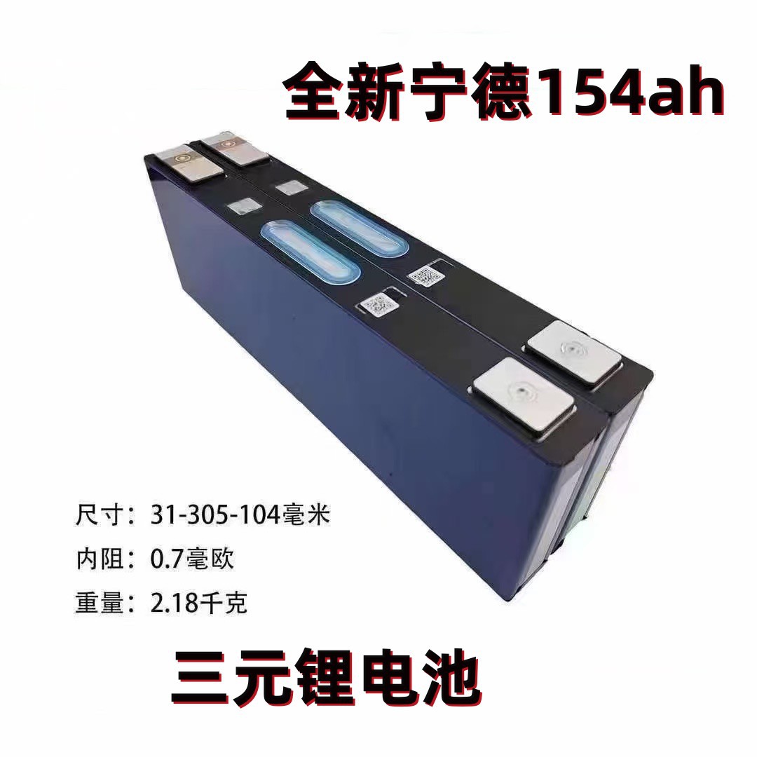 全新宁德154ah刀片电池3.7V动力储能电芯三四轮车组装三元锂电池
