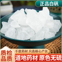 明矾白矾中药材500克包邮白凡块净水食用药用 可泡脚白帆粉装枕头