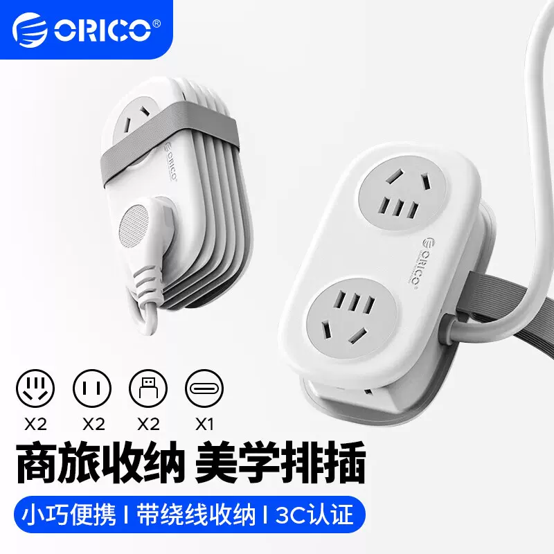 orico奥睿科orico奥睿科新国标插座口袋排插/插线板/接线板带绕线