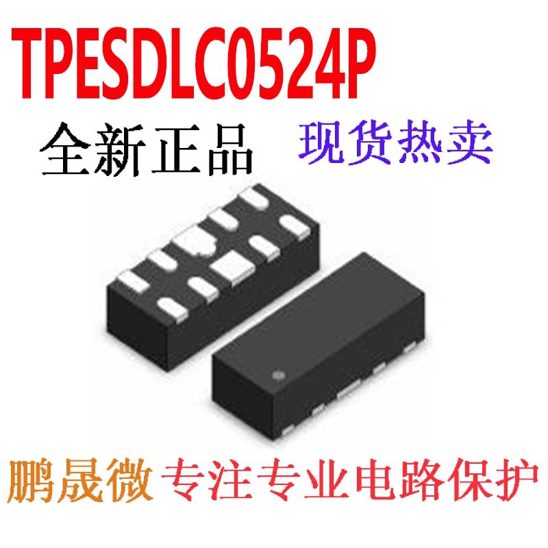 贴片二极管 TPESDLC0524P DFN2510-10L ESD/TVS静电保护管