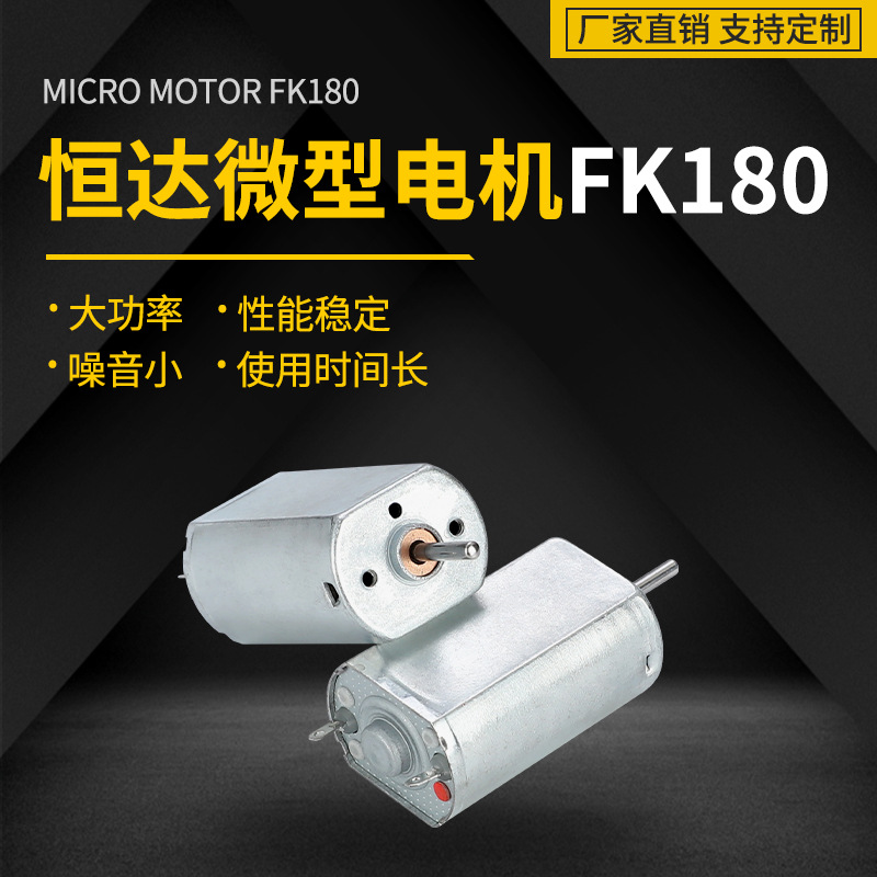 FK180微型电机家用洗脸仪风扇电机剃须刀打磨机有刷直流电机马达