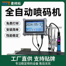 全自动TIJ在线喷码机流水线配套可变二维码序列号纸箱喷墨打码机