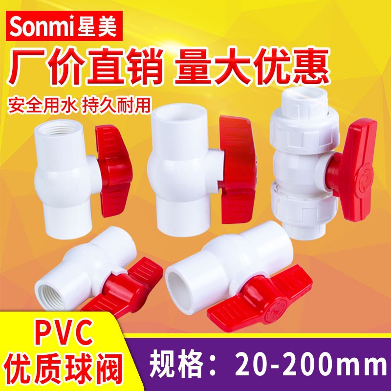 PVC球阀配件开关阀门水闸阀塑料水阀大全满停4分6分 25 32 50 110