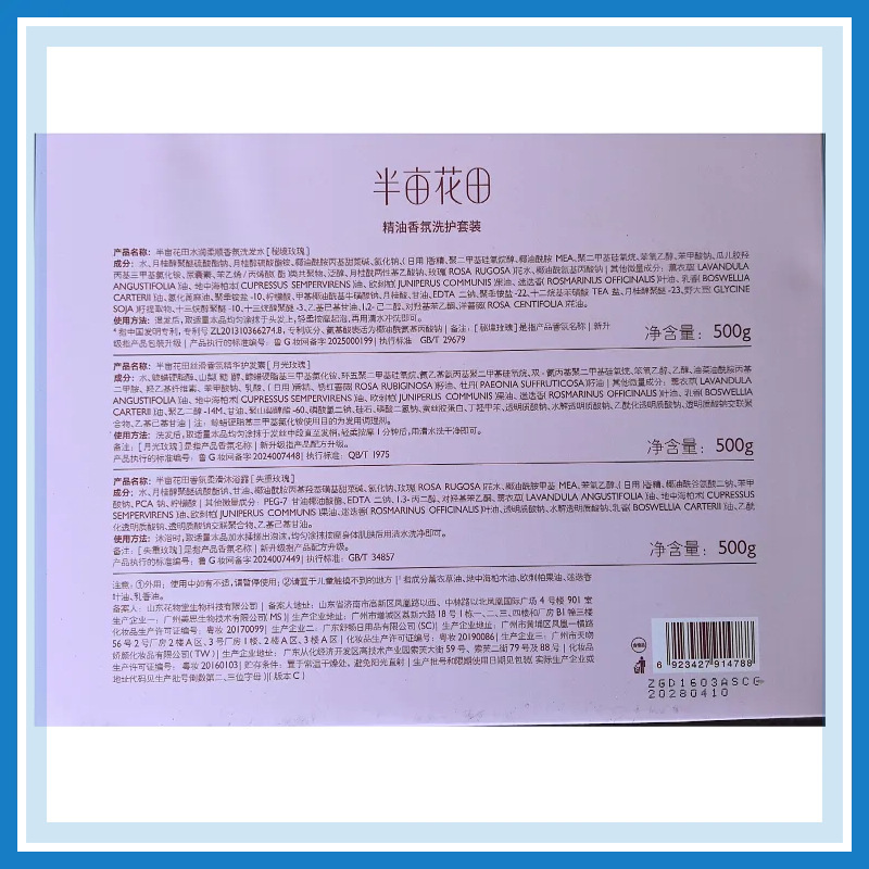 半亩花田水润柔顺香氛洗发水沐浴露护发素套盒花香洗护套装花漾|undefined