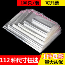 OPP自粘袋透明服装包装袋吧唧书籍保护袋内衣鞋袜自封袋卡片袋子