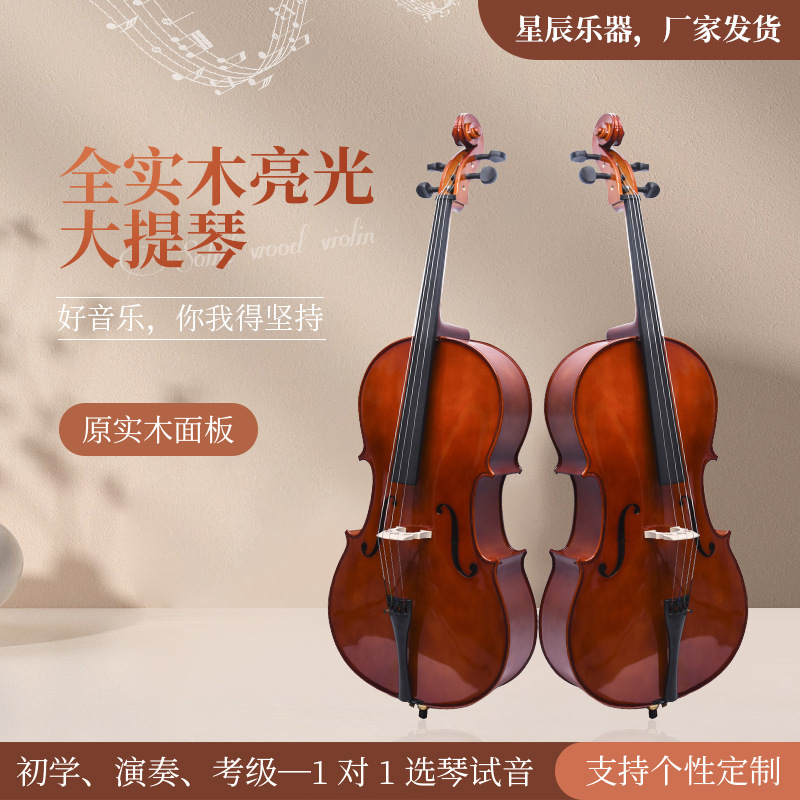 全实木亮光大提琴 大提琴考级演奏乐器 成人儿童大提琴乐器