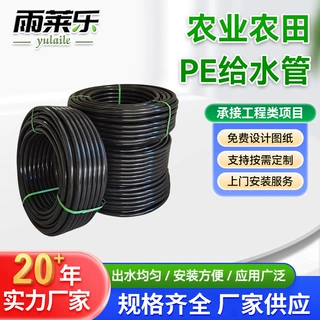 PE给水管滴灌管喷灌管厂家直供微喷用塑料管黑色防紫外线大口径