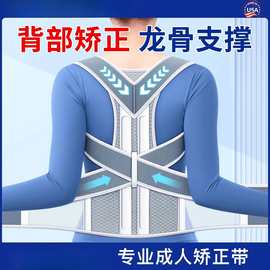 驼背矫正器男女士专用背部矫正神器成人开肩带青少年矫姿带美