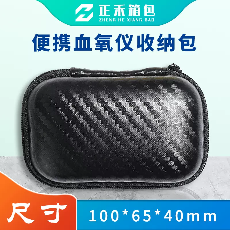 现货 指尖脉搏血氧仪便携收纳包  耳机数据线盒