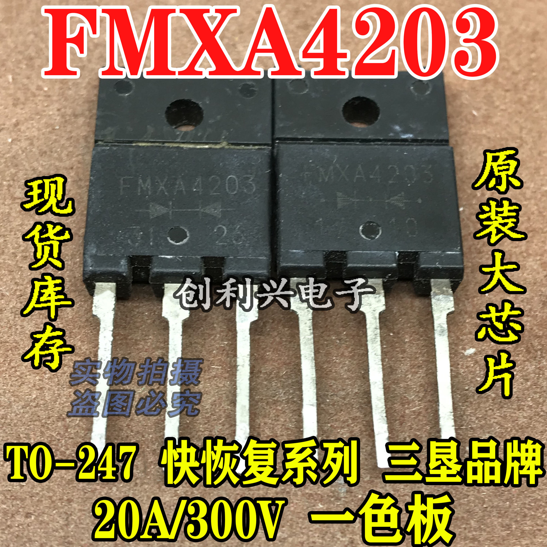 FMXA4203 20A/300V sürətli bərpa diodu, quraşdırma ilə